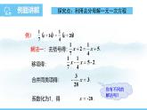 數(shù)學(xué)北師大版（2024）七年級(jí)上冊(cè)課件 5.2.4 利用去分母解一元一次方程