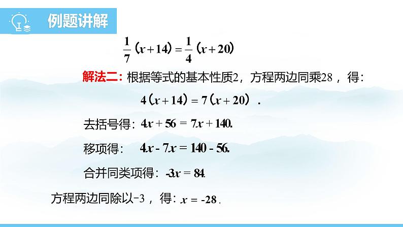 数学北师大版（2024）七年级上册课件 5.2.4 利用去分母解一元一次方程06