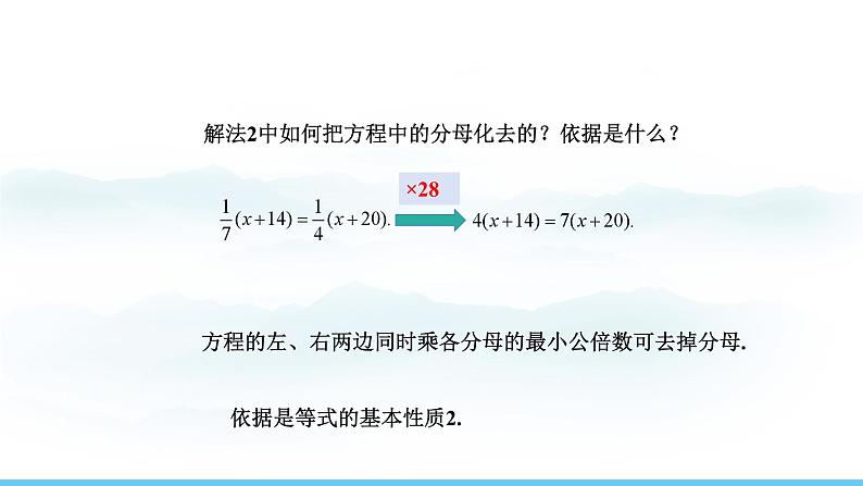 数学北师大版（2024）七年级上册课件 5.2.4 利用去分母解一元一次方程07