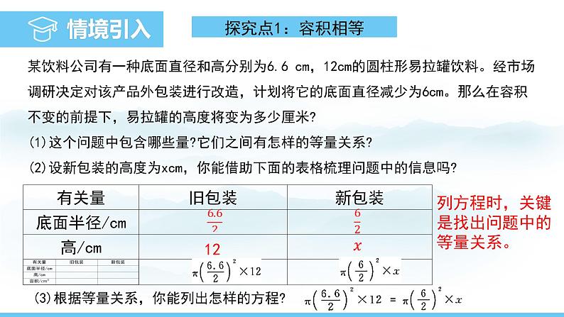 数学北师大版（2024）七年级上册课件 5.3.1 一元一次方程应用--形积问题04