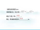 數(shù)學北師大版（2024）七年級上冊課件 5.3.1 一元一次方程應用--形積問題