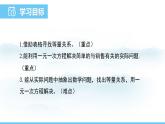數(shù)學北師大版（2024）七年級上冊課件 5.3.2 一元一次方程應用--“盈不足”問題