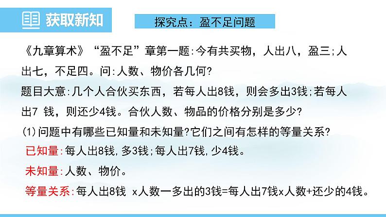 数学北师大版（2024）七年级上册课件 5.3.2 一元一次方程应用--“盈不足”问题04