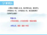 數(shù)學北師大版（2024）七年級上冊課件 5.3.3 一元一次方程應用--行程問題