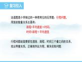 數(shù)學北師大版（2024）七年級上冊課件 5.3.3 一元一次方程應用--行程問題