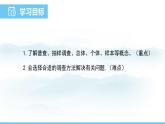 数学北师大版（2024）七年级上册课件 6.2.1 普查与抽样调查