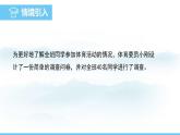 数学北师大版（2024）七年级上册课件 6.2.1 普查与抽样调查