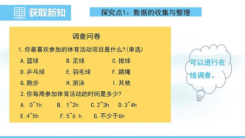 数学北师大版（2024）七年级上册课件 6.2.1 普查与抽样调查05