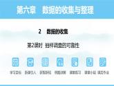 數(shù)學(xué)北師大版（2024）七年級上冊課件 6.2.2.抽樣調(diào)查的可靠性