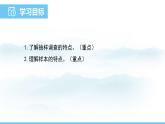 數(shù)學(xué)北師大版（2024）七年級上冊課件 6.2.2.抽樣調(diào)查的可靠性