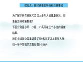 數(shù)學(xué)北師大版（2024）七年級上冊課件 6.2.2.抽樣調(diào)查的可靠性