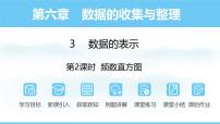 初中数学北师大版（2024）七年级上册（2024）3 数据的表示课文内容课件ppt