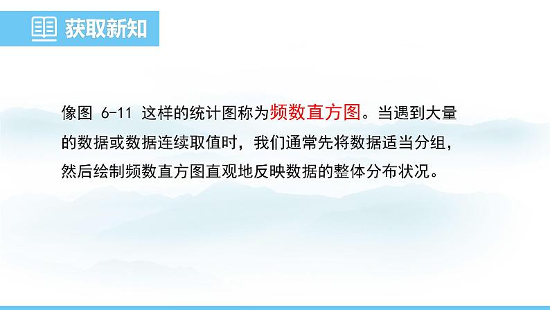 数学北师大版（2024）七年级上册课件 6.3.2 频数直方图07