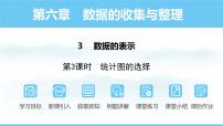 数学七年级上册（2024）3 数据的表示教学演示课件ppt