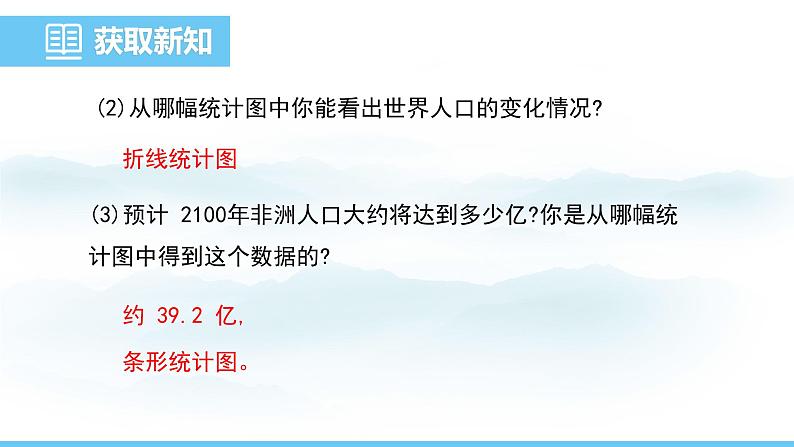 数学北师大版（2024）七年级上册课件 6.3.3 统计图的选择07