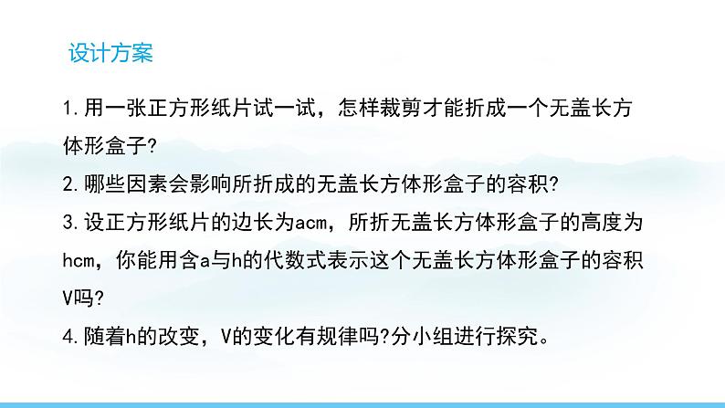 数学北师大版（2024）七年级上册课件 综合与实践 2 制作一个尽可能大的无盖长方体形收纳盒04