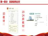 六年级数学上册（沪教版2024）-【新教材解读】义务教育教材内容解读课件