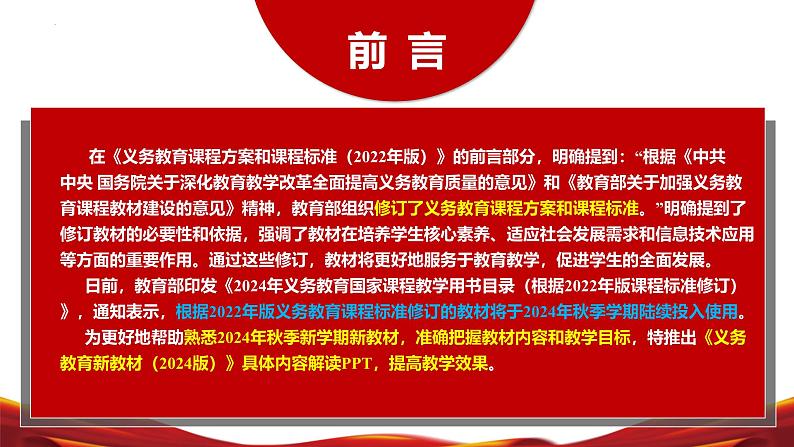 七年级数学上册（北师大版2024）-【新教材解读】义务教育教材内容解读课件02