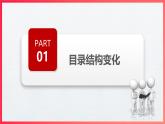 七年級(jí)數(shù)學(xué)上冊(cè)（人教版2024）-【新教材解讀】義務(wù)教育教材內(nèi)容解讀課件