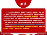七年级数学上册（湘教版2024）-【新教材解读】义务教育教材内容解读课件