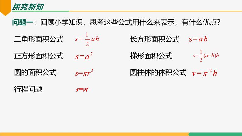 3.1 用代数式表示数量关系（第1课时 代数式）（课件）-2024-2025学年七年级数学上册 （人教版2024）04