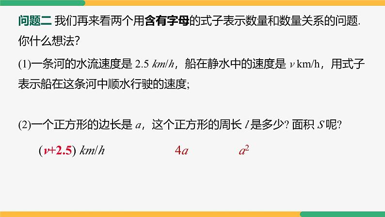 3.1 用代数式表示数量关系（第1课时 代数式）（课件）-2024-2025学年七年级数学上册 （人教版2024）05