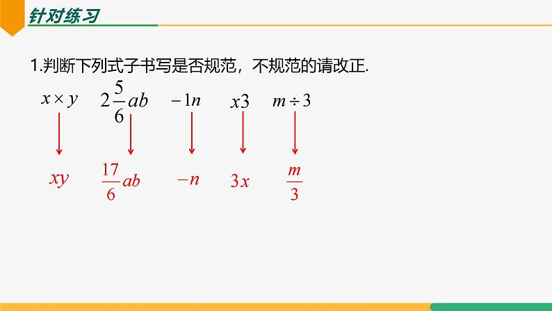 3.1 用代数式表示数量关系（第1课时 代数式）（课件）-2024-2025学年七年级数学上册 （人教版2024）07