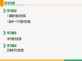3.2 代数式的值（第1课时 代数式值）（课件）-2024-2025学年七年级数学上册 （人教版2024）