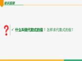 3.2 代数式的值（第1课时 代数式值）（课件）-2024-2025学年七年级数学上册 （人教版2024）