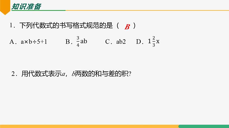 3.2 代数式的值（第1课时 代数式值）（课件）-2024-2025学年七年级数学上册 （人教版2024）04