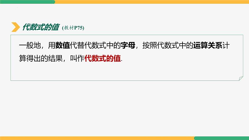 3.2 代数式的值（第1课时 代数式值）（课件）-2024-2025学年七年级数学上册 （人教版2024）06