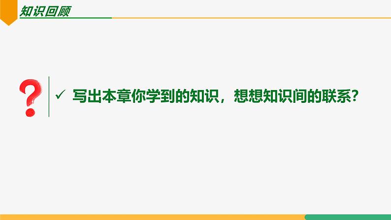 第四章 整式的加减复习小结（第一课时知识结构）（课件）-2024-2025学年七年级数学上册 （人教版2024）第2页