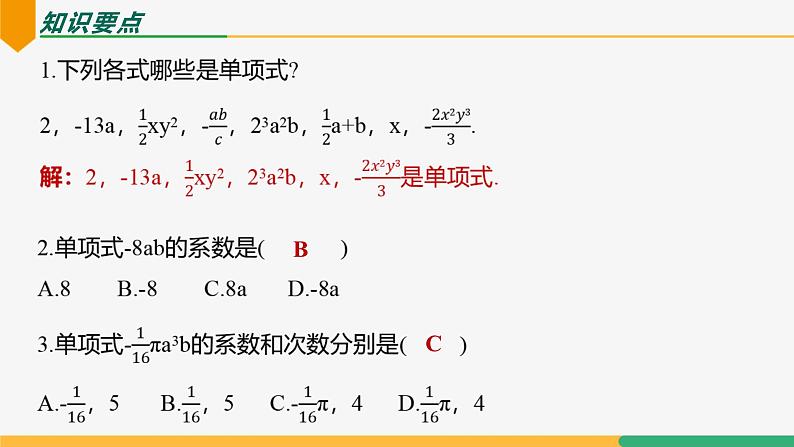 第四章 整式的加减复习小结（第一课时知识结构）（课件）-2024-2025学年七年级数学上册 （人教版2024）第4页