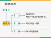 第四章 整式的加减复习小结（第一课时知识结构）（课件）-2024-2025学年七年级数学上册 （人教版2024）
