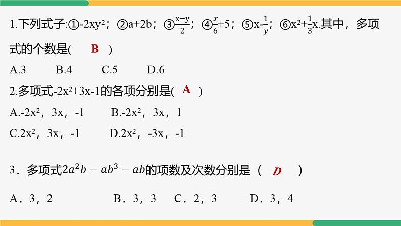 第四章 整式的加减复习小结（第一课时知识结构）（课件）-2024-2025学年七年级数学上册 （人教版2024）第6页