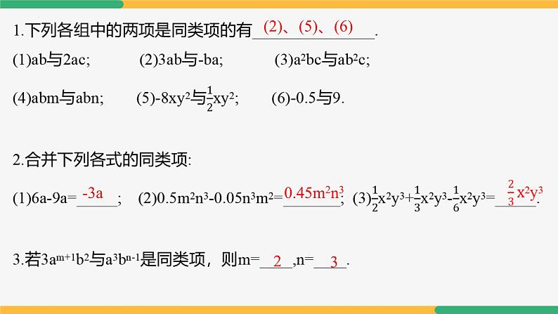 第四章 整式的加减复习小结（第一课时知识结构）（课件）-2024-2025学年七年级数学上册 （人教版2024）第8页