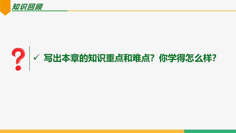 第四章 整式的加减复习小结（第二课时专题讲解）（课件）-2024-2025学年七年级数学上册 （人教版2024）02