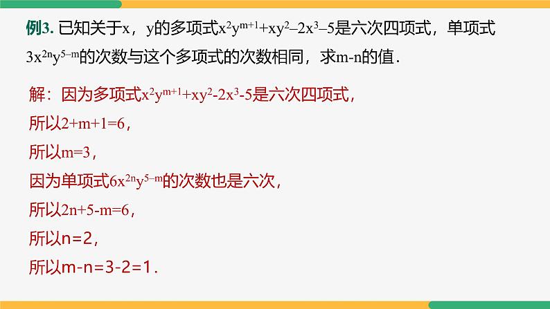 第四章 整式的加减复习小结（第二课时专题讲解）（课件）-2024-2025学年七年级数学上册 （人教版2024）05