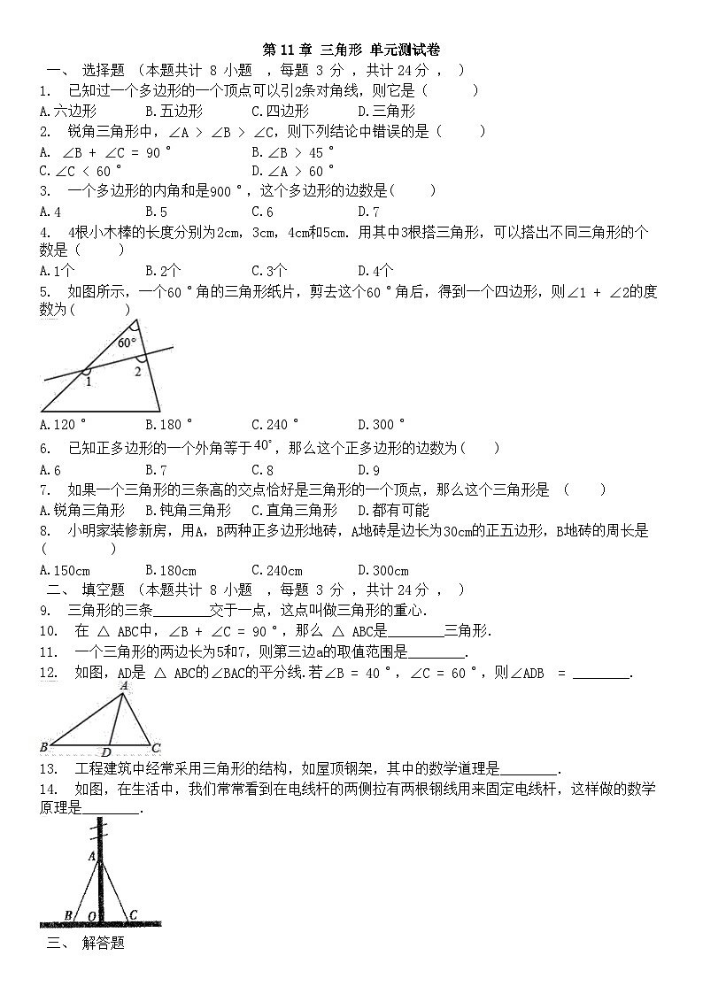 第11章+三角形+单元测试卷第1页