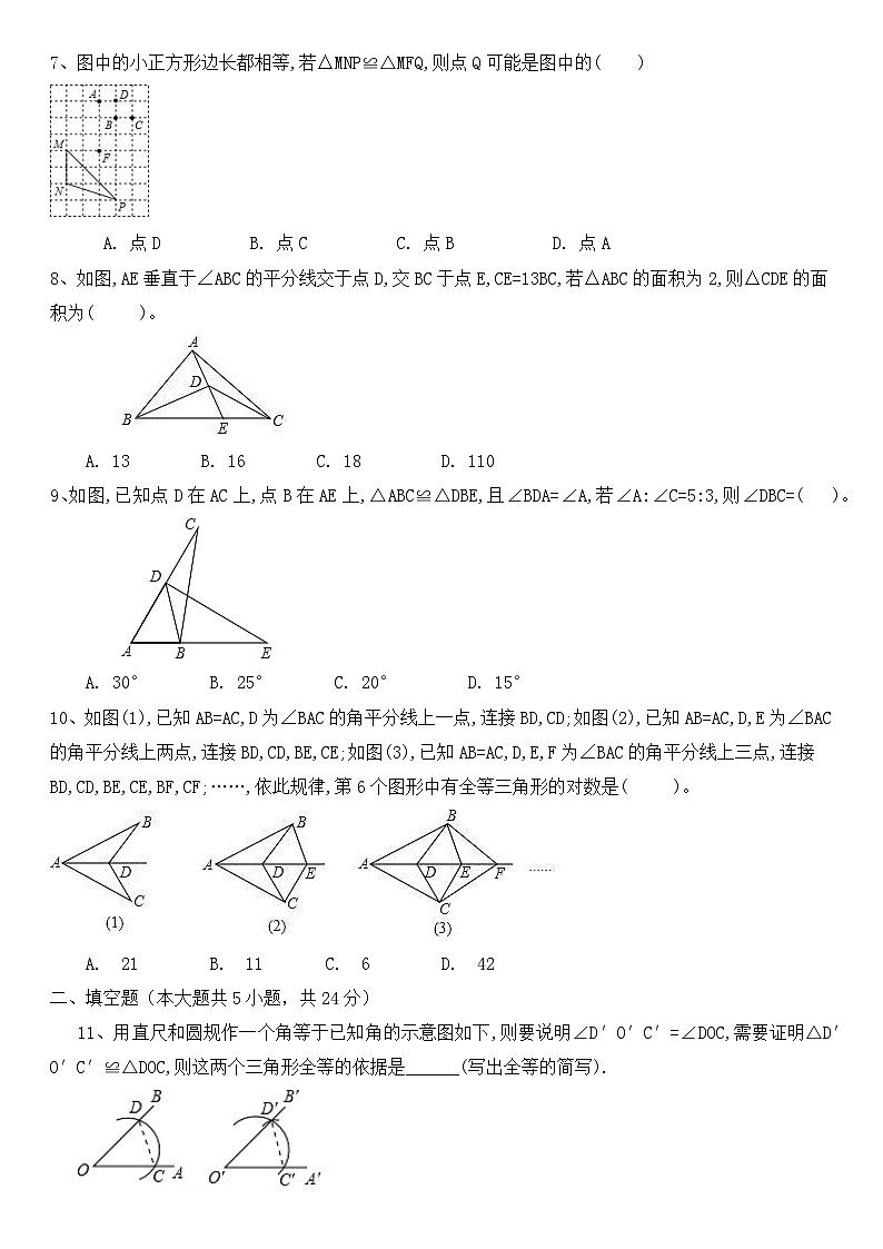 八年级上册数学第一次月考试卷第2页