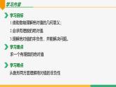 1.2.4绝对值（课件）-2024-2025学年七年级数学上册 （人教版2024）