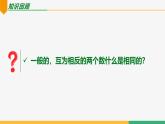 1.2.4绝对值（课件）-2024-2025学年七年级数学上册 （人教版2024）