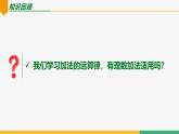 2.1.1有理数的加法（第2课时运算律）（课件）-2024-2025学年七年级数学上册 （人教版2024）