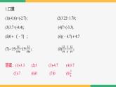 2.1.1有理数的加法（第2课时运算律）（课件）-2024-2025学年七年级数学上册 （人教版2024）