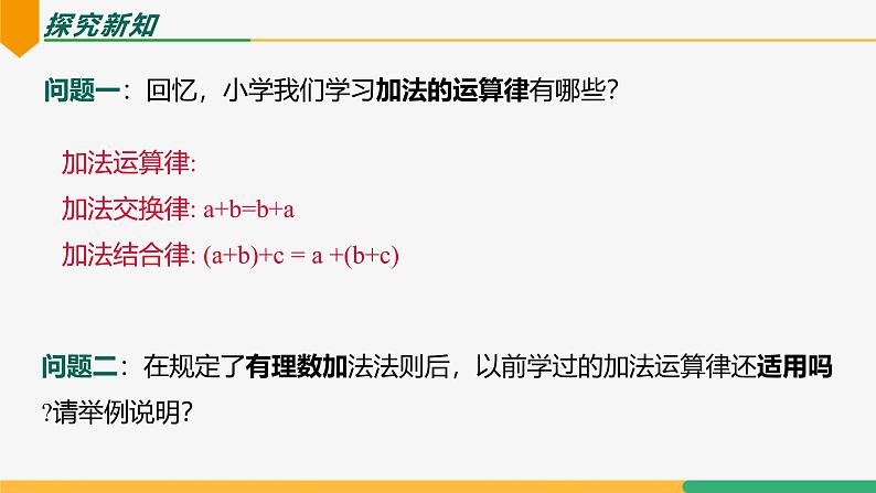 2.1.1有理数的加法（第2课时运算律）（课件）-2024-2025学年七年级数学上册 （人教版2024）第6页