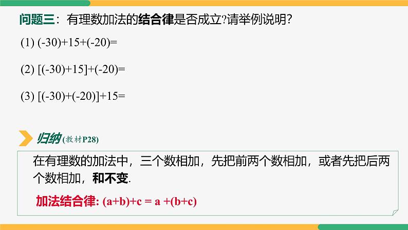 2.1.1有理数的加法（第2课时运算律）（课件）-2024-2025学年七年级数学上册 （人教版2024）第8页