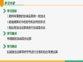 2.1.2有理数的减法（第2课时混合运算）（课件）-2024-2025学年七年级数学上册 （人教版2024）