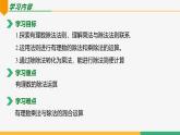 2.2.2有理数的除法（第1课时除法法则）（课件）-2024-2025学年七年级数学上册 （人教版2024）