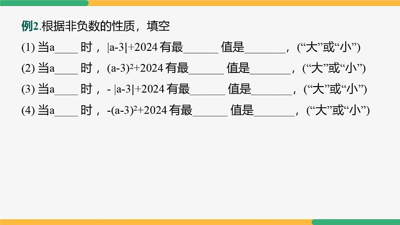 第二章 有理数的运算小结复习（第二课时专题解讲）（课件）-2024-2025学年七年级数学上册 （人教版2024）第5页