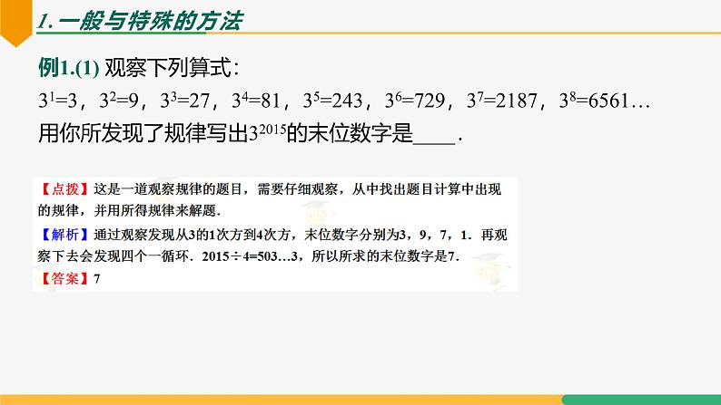 第二章 有理数的运算小结复习（第三课时知识方法）（课件）-2024-2025学年七年级数学上册 （人教版2024）第3页